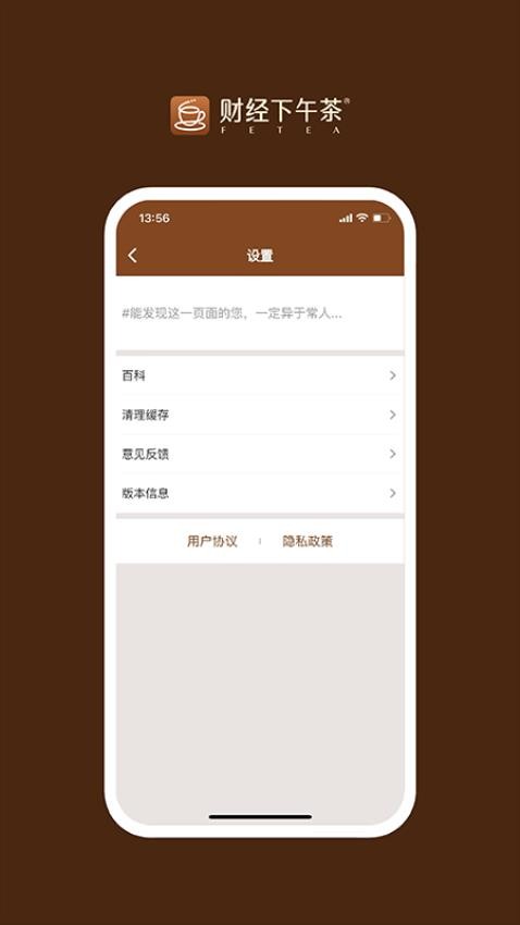 財經下午茶APP(3)