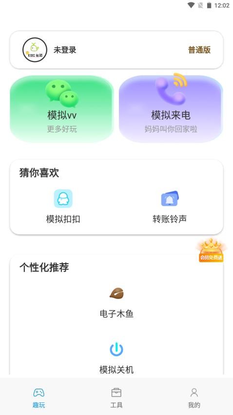 esc模拟社恐快逃APP