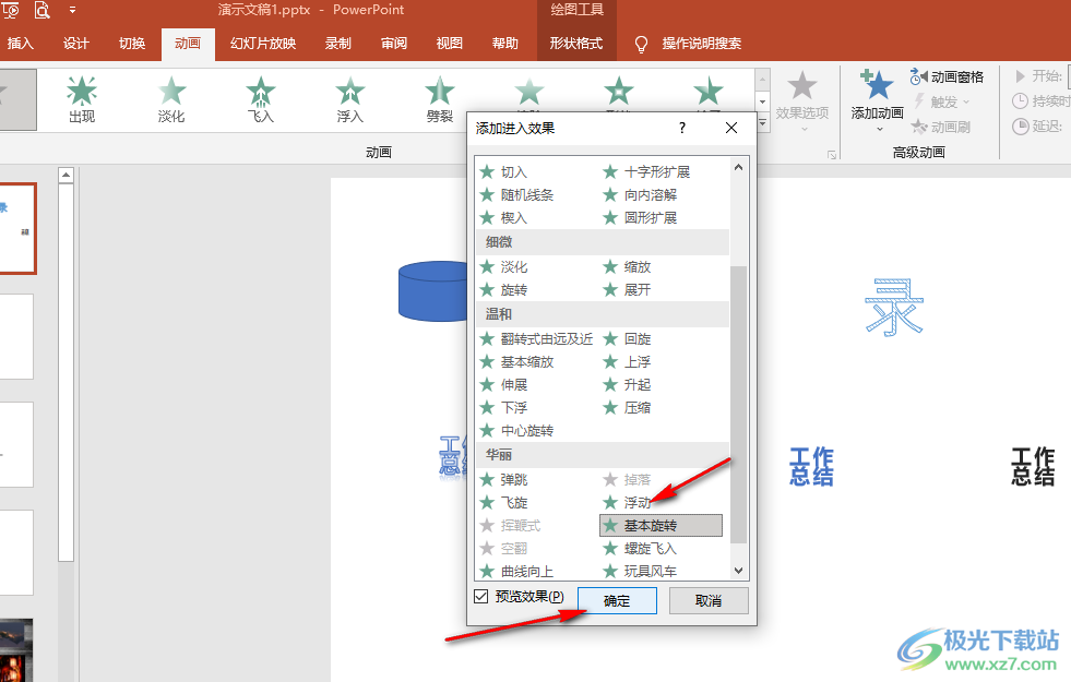 PPT动画设置为基本旋转水平的方法