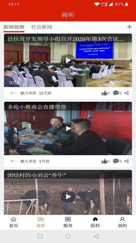 魅力多倫app(2)