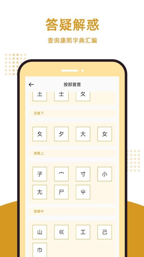 康熙字典汇编APPv1.0(4)