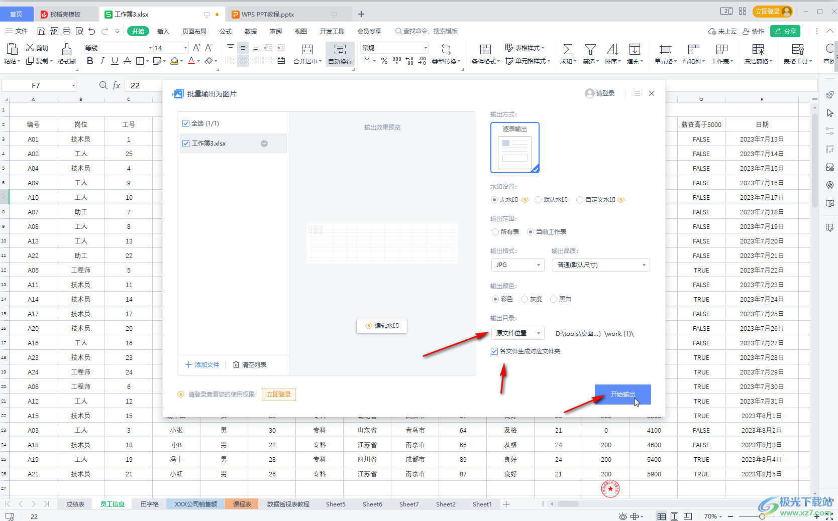 WPS表格保存为图片的方法教程