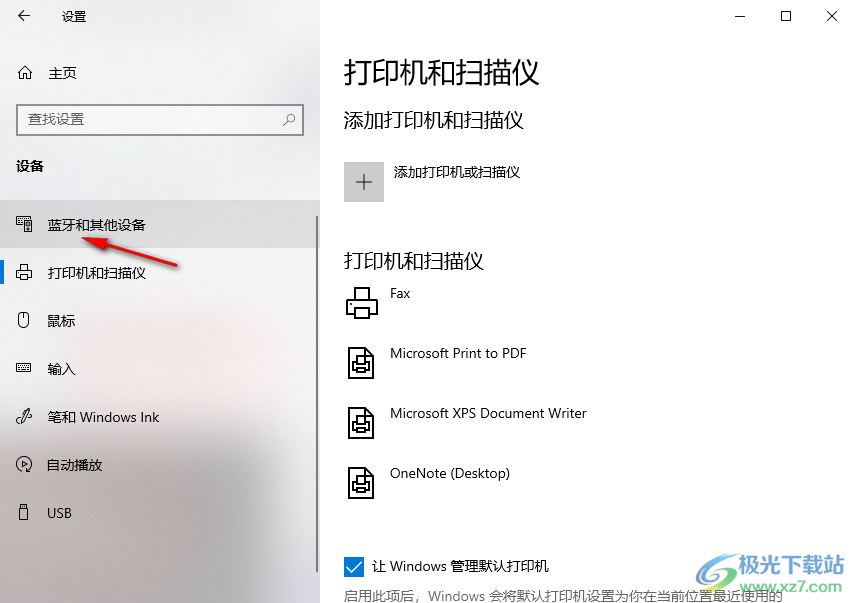 Win10系统连接蓝牙鼠标的方法