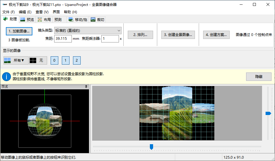 UpanoProject(全景图像缝合器)(1)