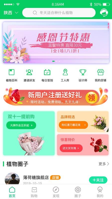 仿真植物商城APP(4)