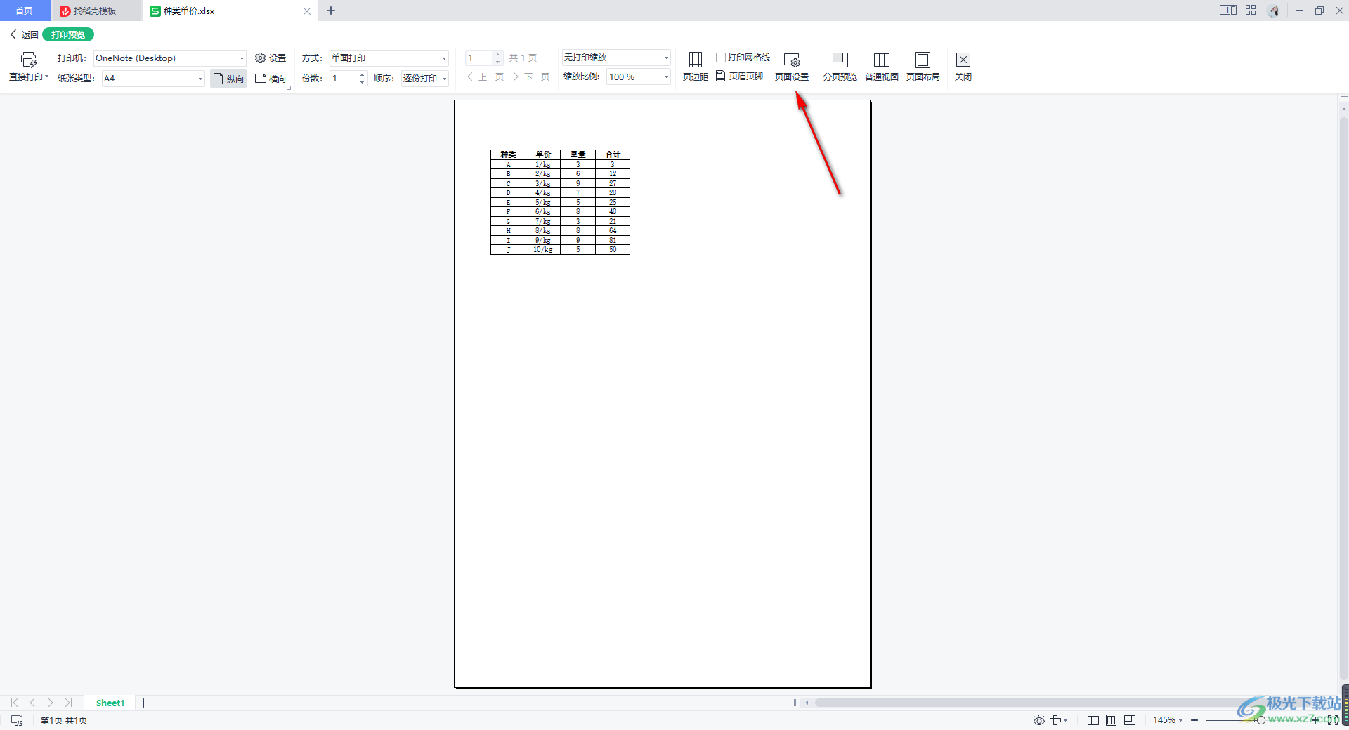 WPS Excel设置放大打印区域的方法