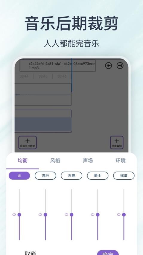 LX music音乐剪辑app(1)