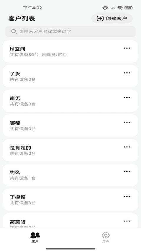 极蜂管理APP(1)