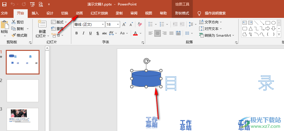 PPT动画设置为基本旋转水平的方法