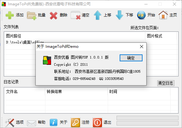 ImageToPdf(图片转PDF工具)(1)