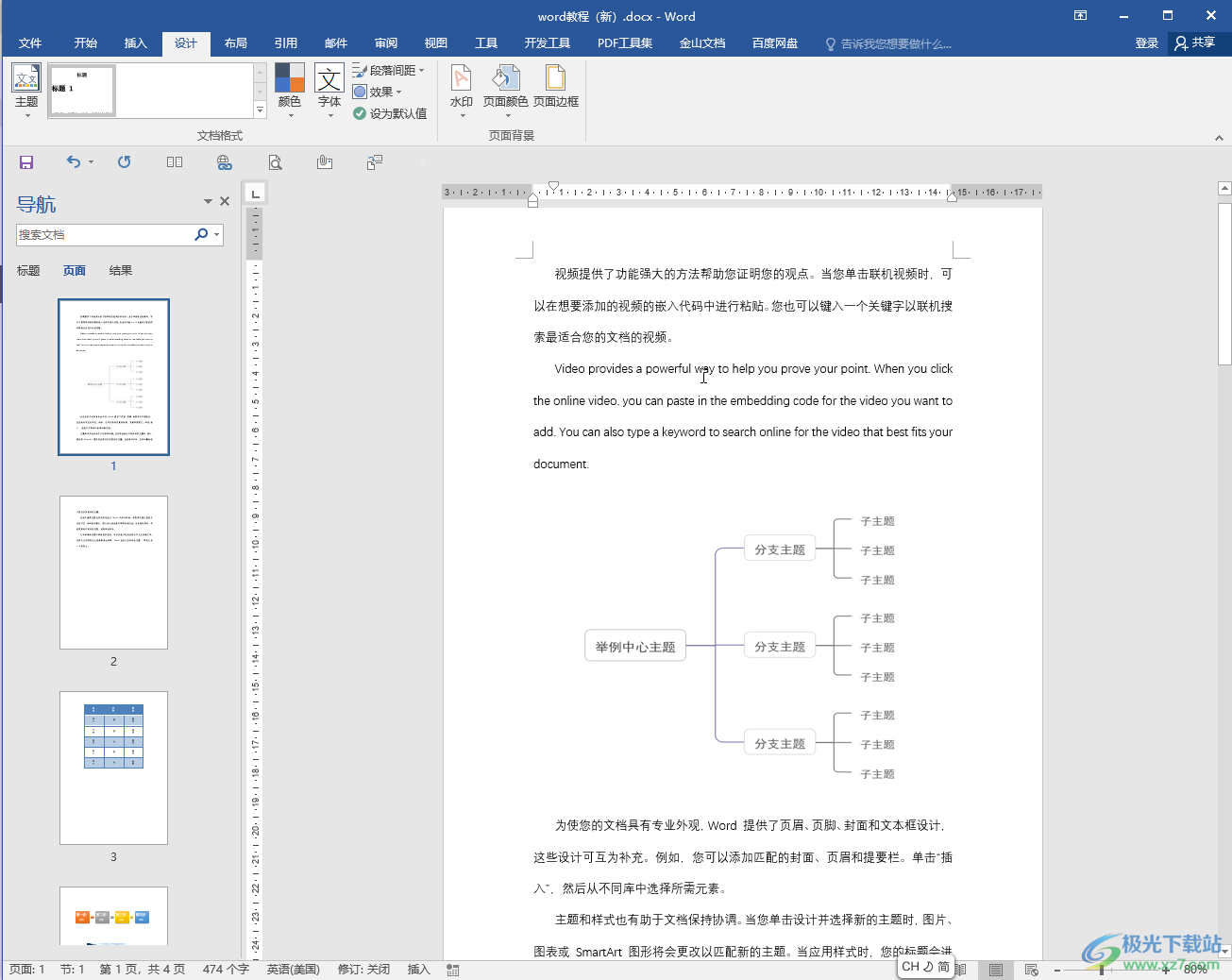 Word文档中将页面背景颜色去除掉的方法教程