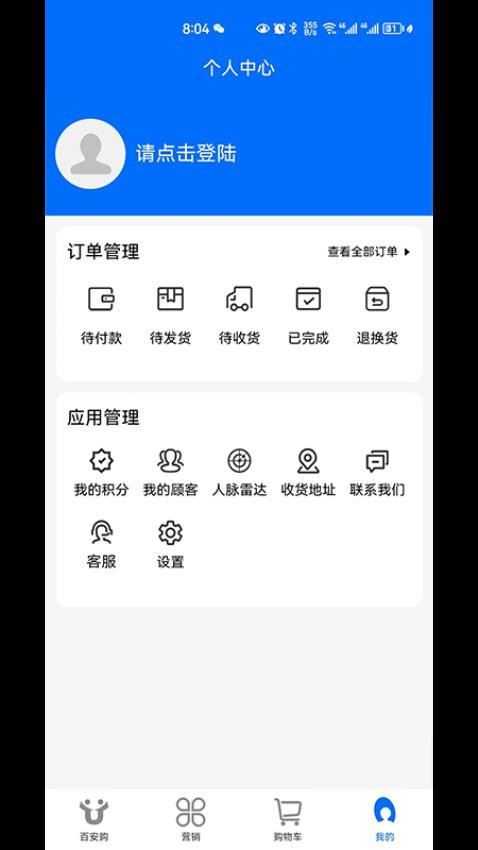 百安购appv1.1.3(2)
