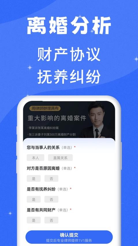 胜利离婚维权APP(4)