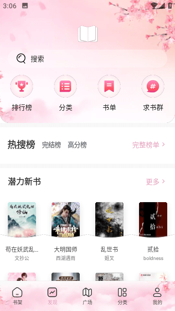海棠文学城appv1.1.0(2)
