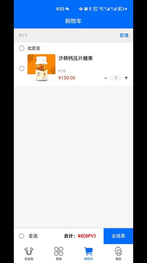 百安购appv1.1.3(1)