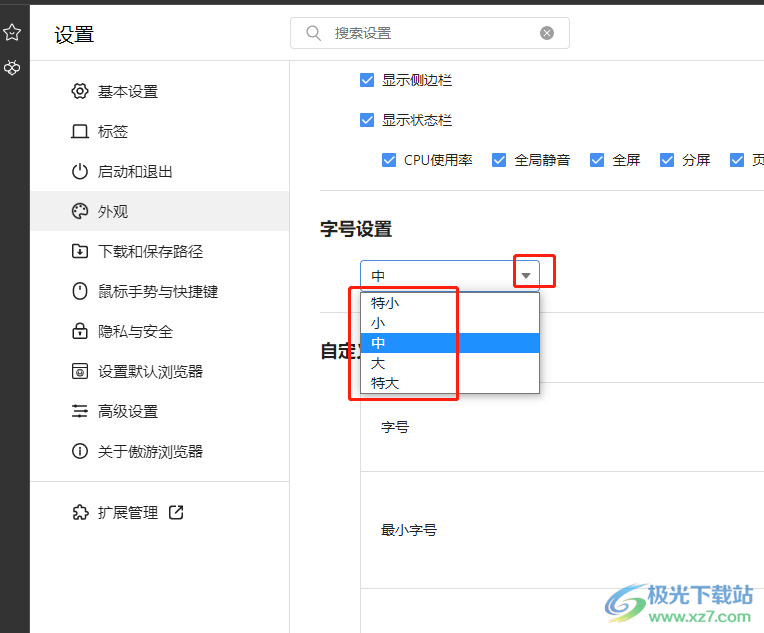 傲游浏览器将页面字体调大的教程