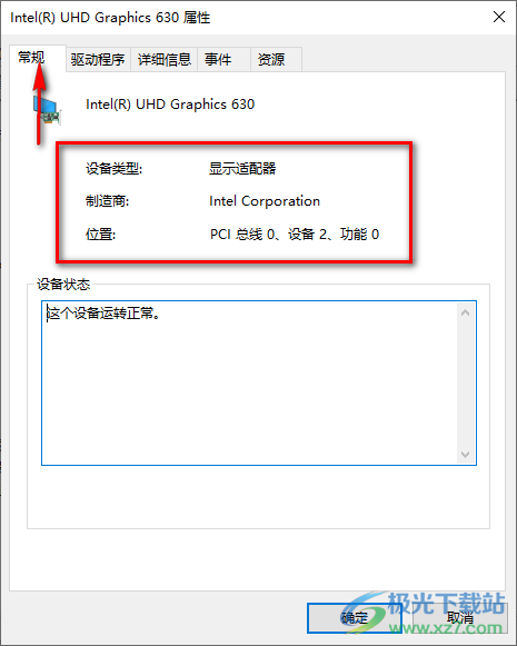 win10查看硬件驱动程序信息的方法