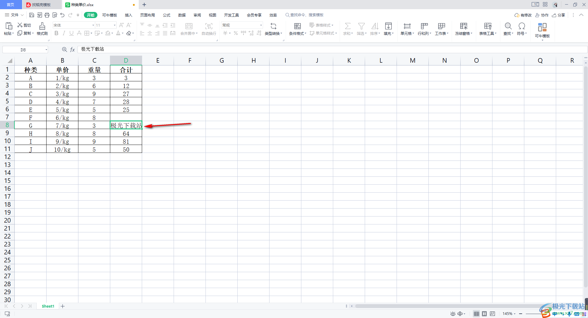 WPS Excel设置只允许编辑指定区域的方法