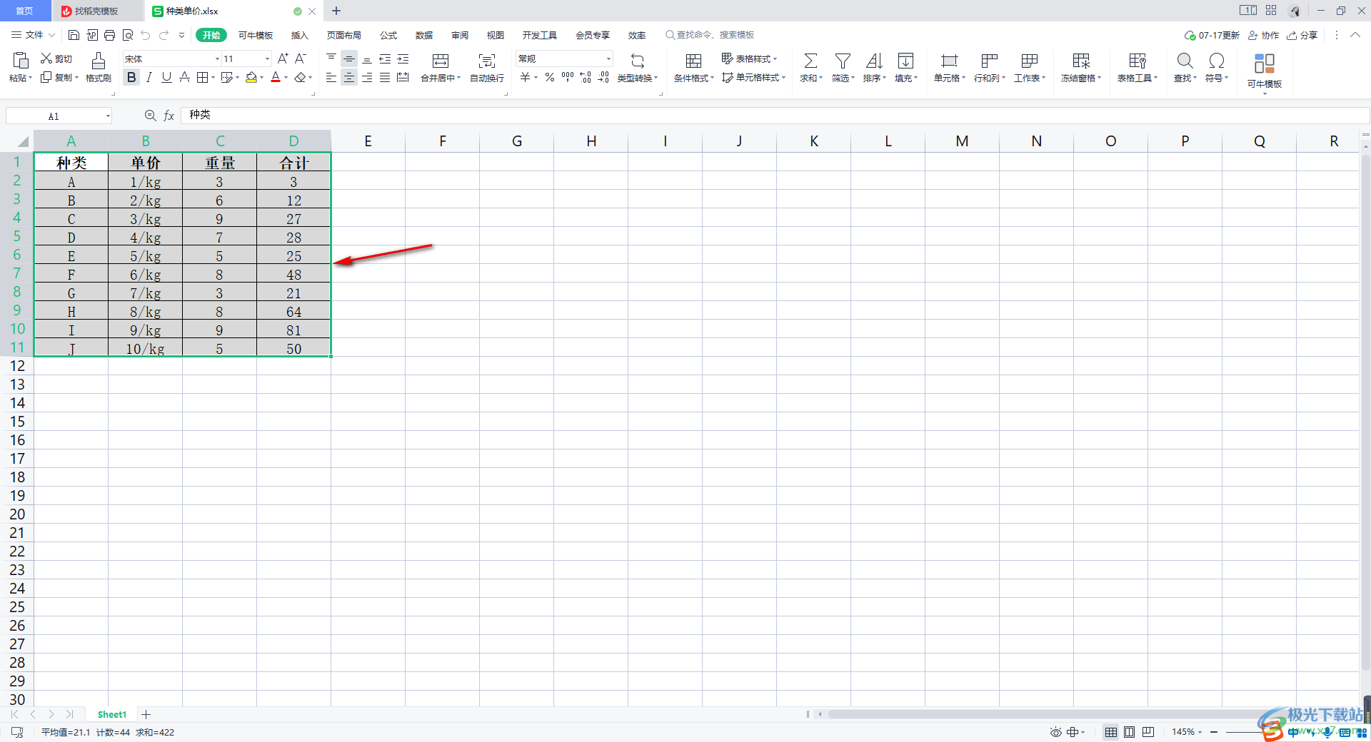 WPS Excel设置只允许编辑指定区域的方法