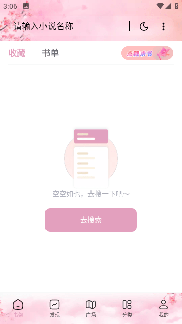 海棠文学城appv1.1.0(1)