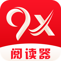 9x阅读器app v1.8安卓版