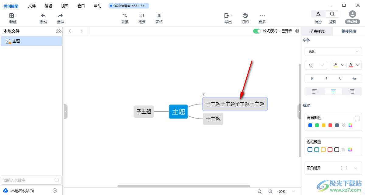 思创脑图使用快捷键换行的方法