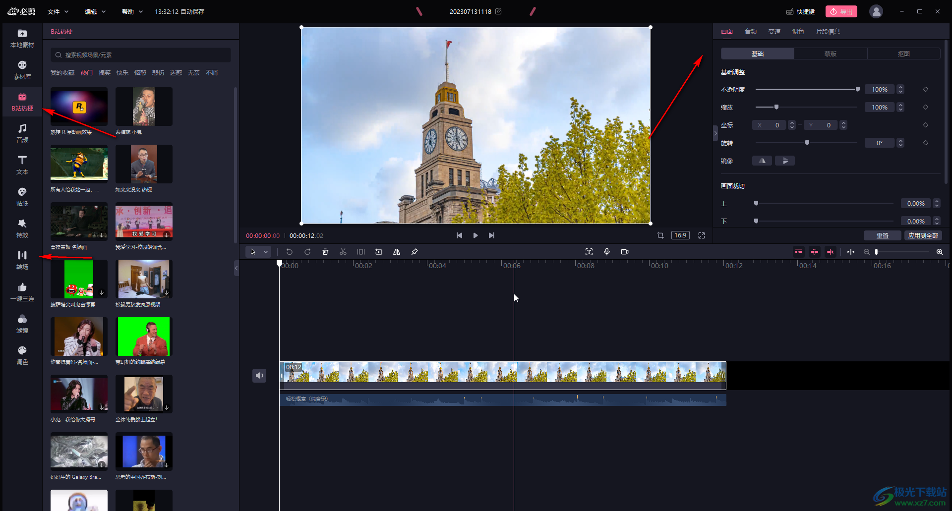 必剪电脑版导出视频时调高视频清晰度的方法教程