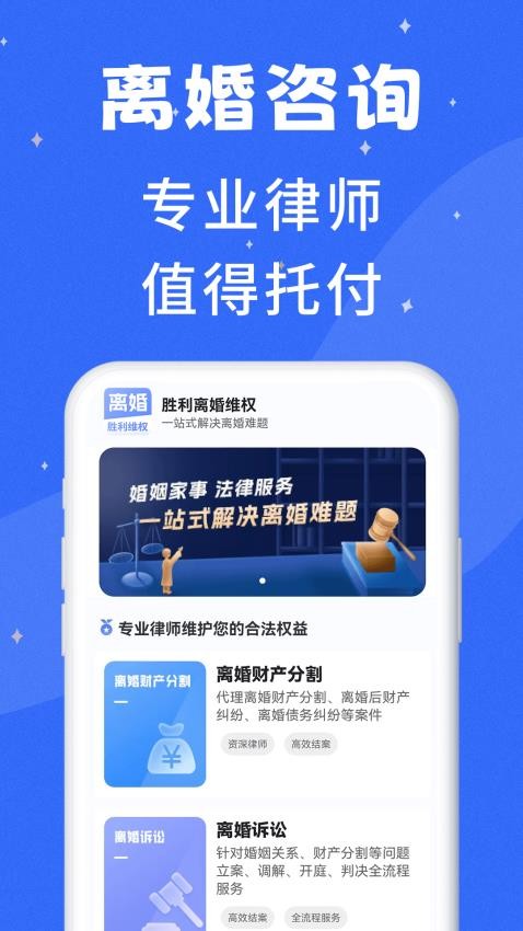 胜利离婚维权APP(3)