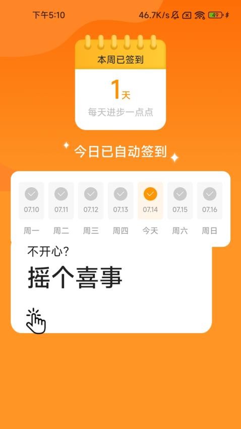 幸运计步app(2)