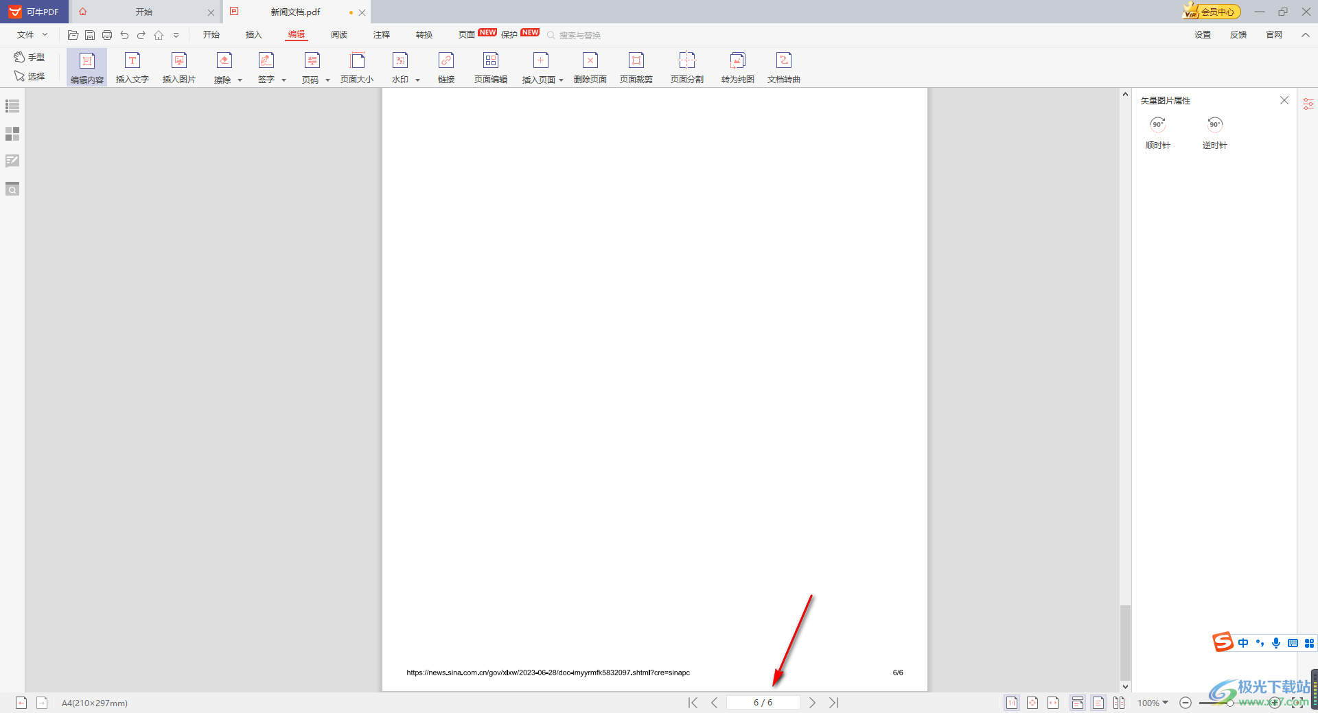 可牛PDF编辑器添加空白页面的方法