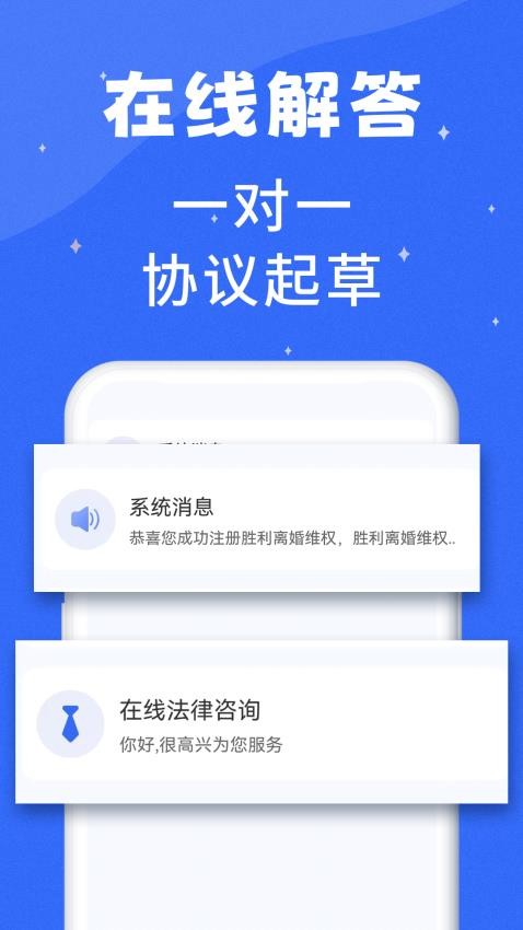 胜利离婚维权APP(1)