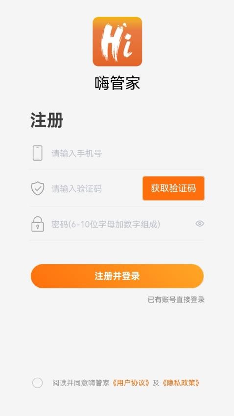 嗨管家APP(4)