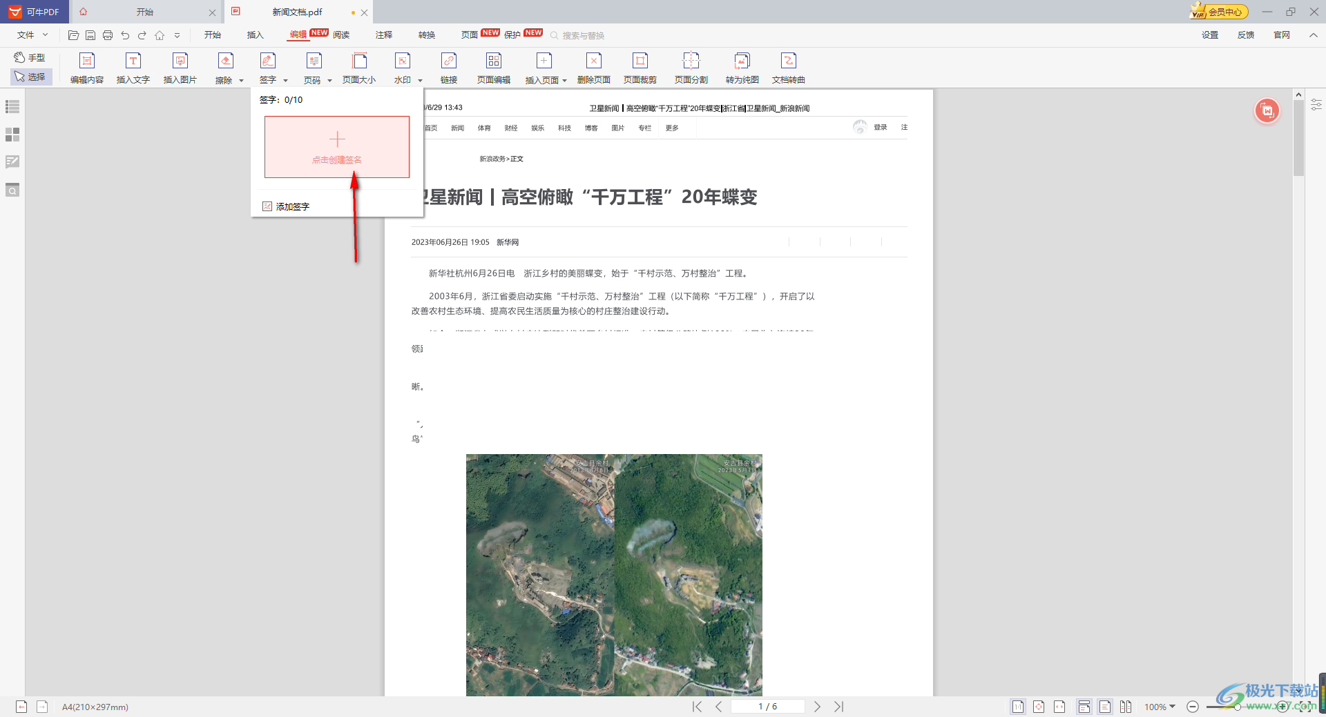 可牛PDF编辑器添加手写签名的方法