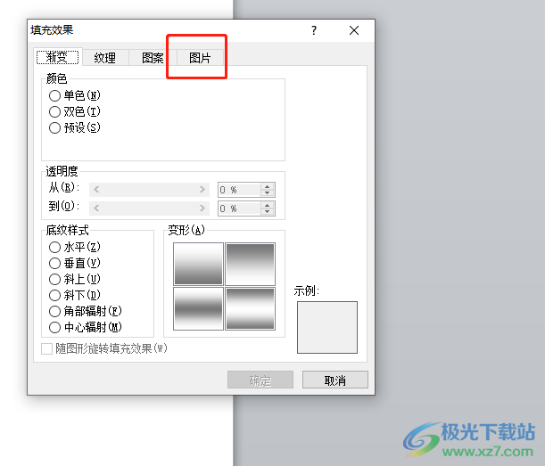 ​word将添加的图片铺满整个页面的教程