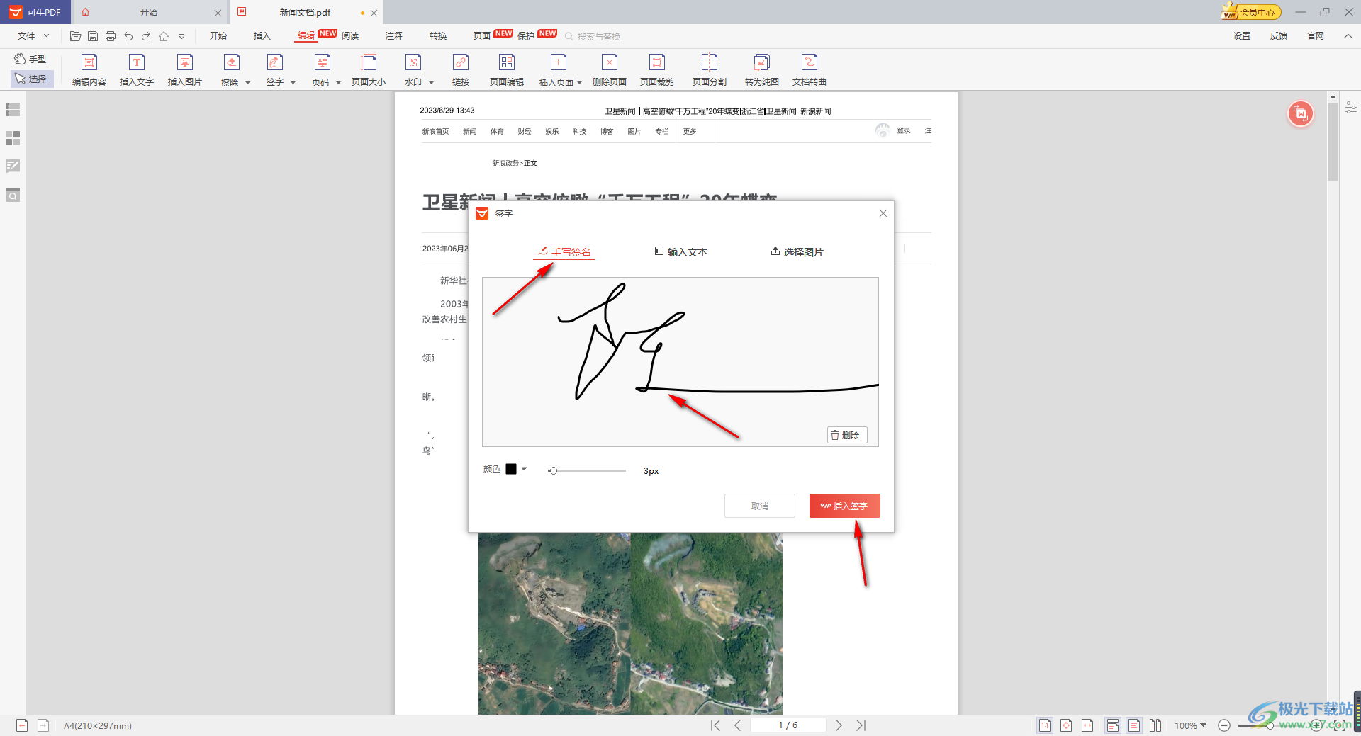 可牛PDF编辑器添加手写签名的方法