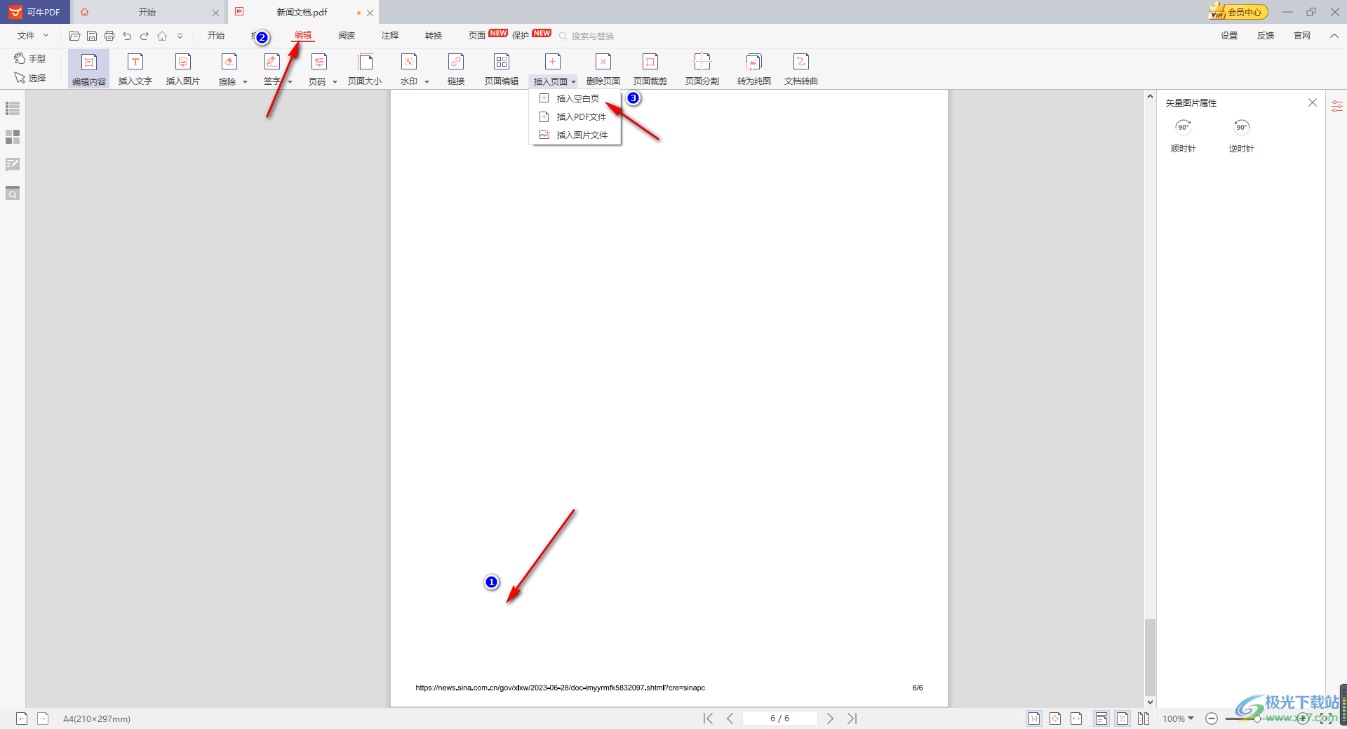 可牛PDF编辑器添加空白页面的方法