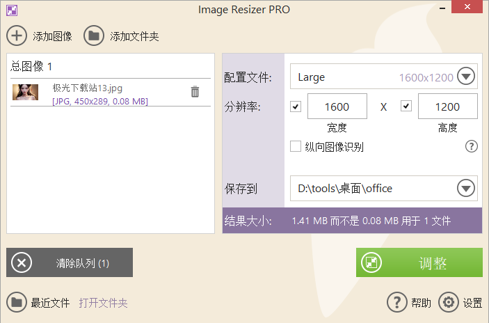 Icecream Image Resizer Pro(調整圖像大小)(1)