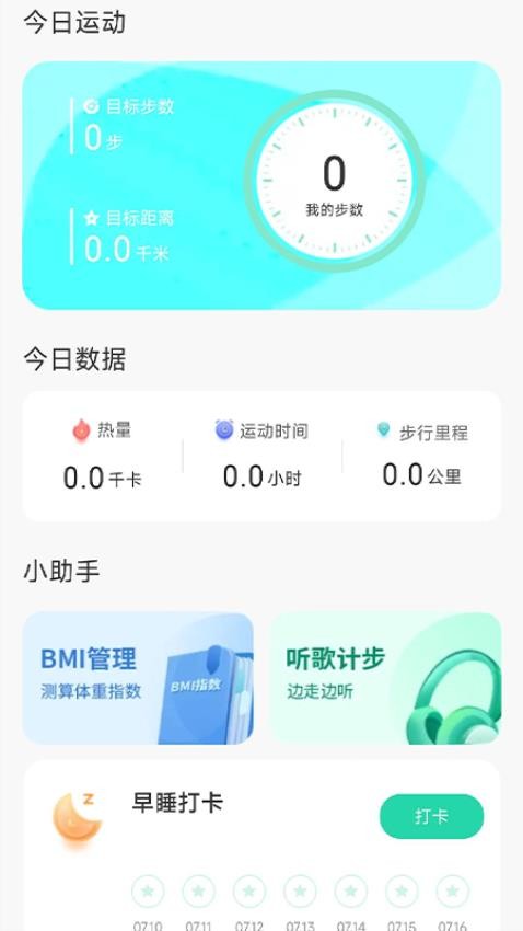 旭日计步appv2.4.7.4(2)