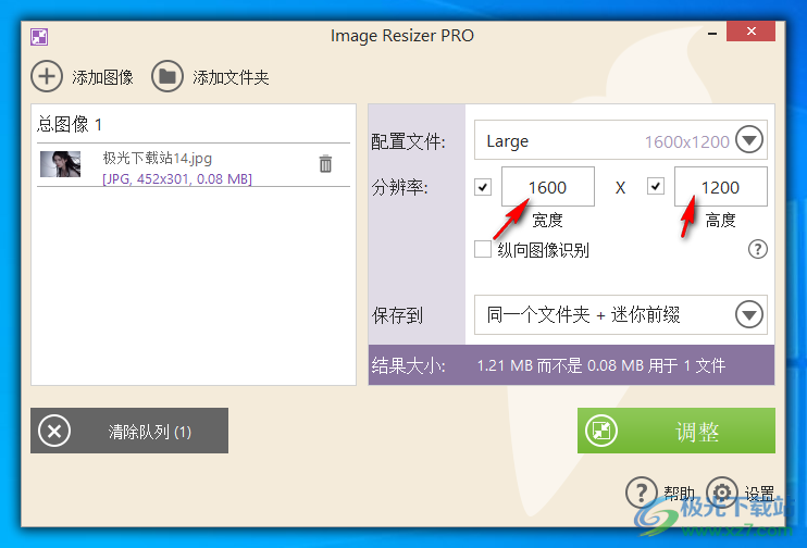 Icecream Image Resizer Pro(调整图像大小)