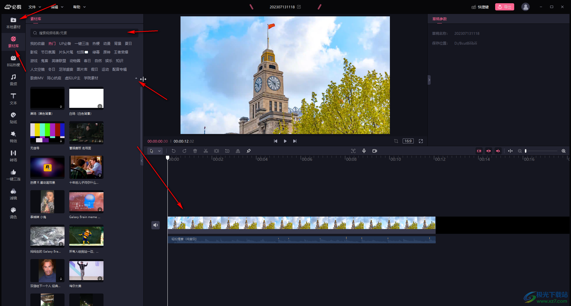 必剪电脑版导出视频时调高视频清晰度的方法教程