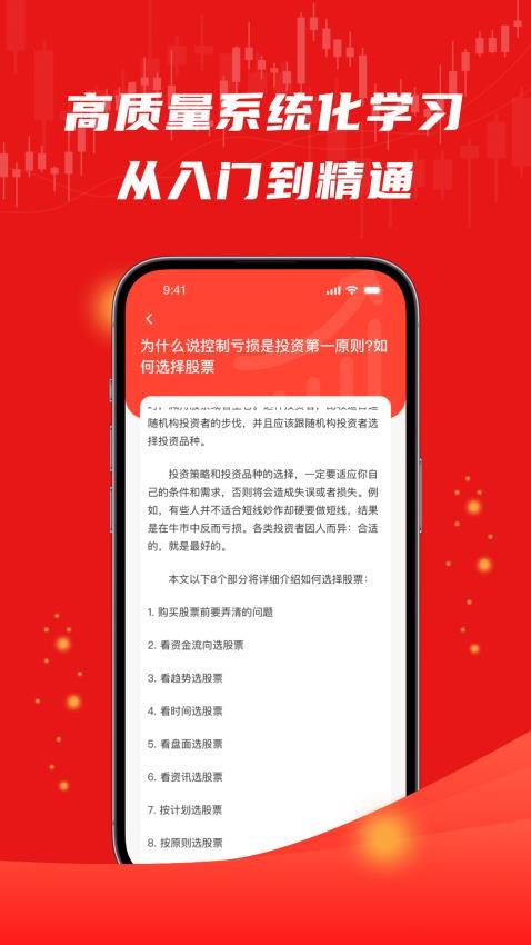 股票入门一点通官方版(4)