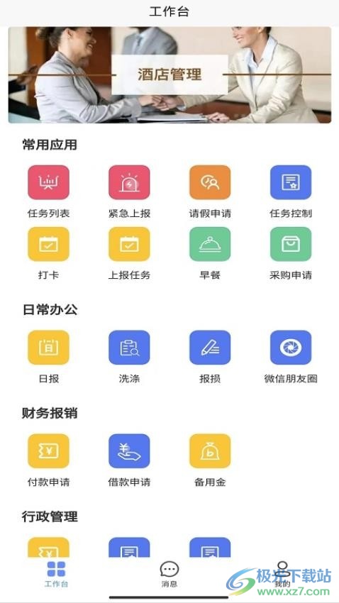 住满满APP