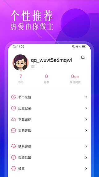 海棠小说appv1.1.0(2)