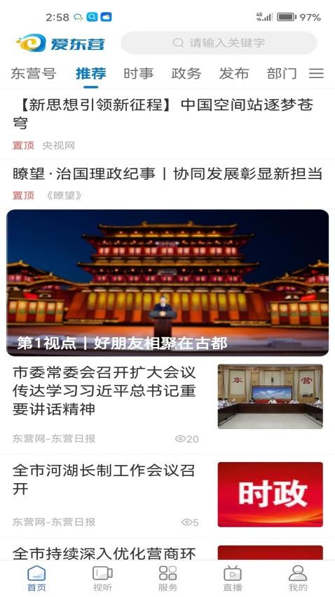 爱东营APP(1)