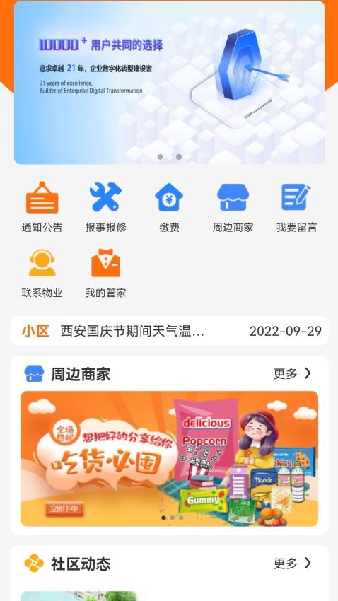 嗨管家APP(2)