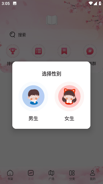 海棠文学城appv1.1.0(3)