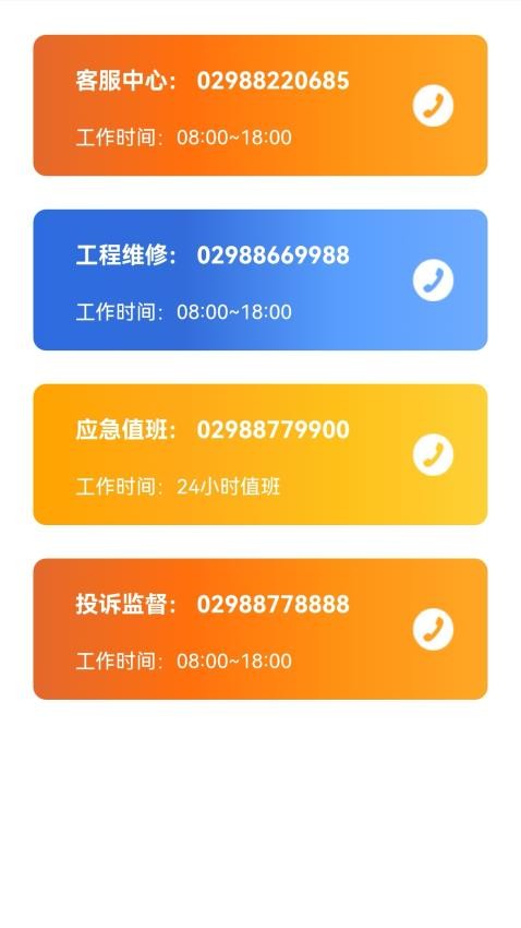 嗨管家APP(1)