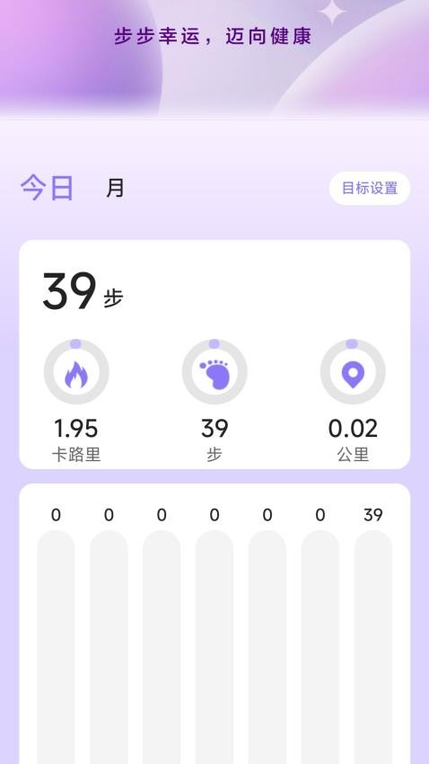 幸运计步appv2.0.1(3)