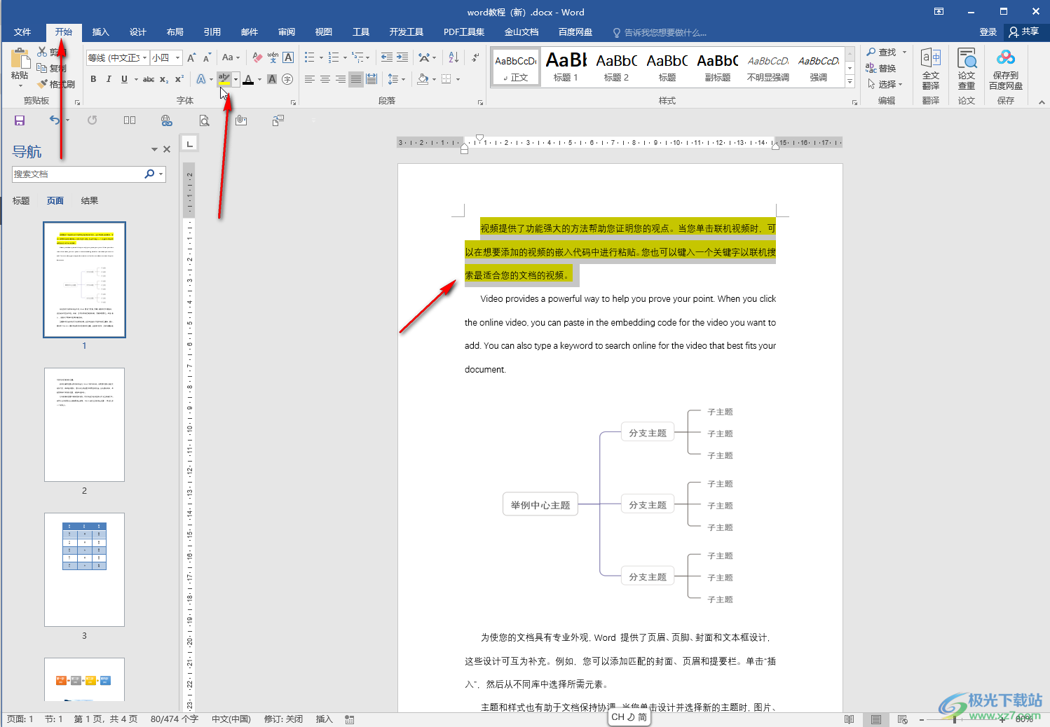 Word文档中取消文字的背景黄色方法教程