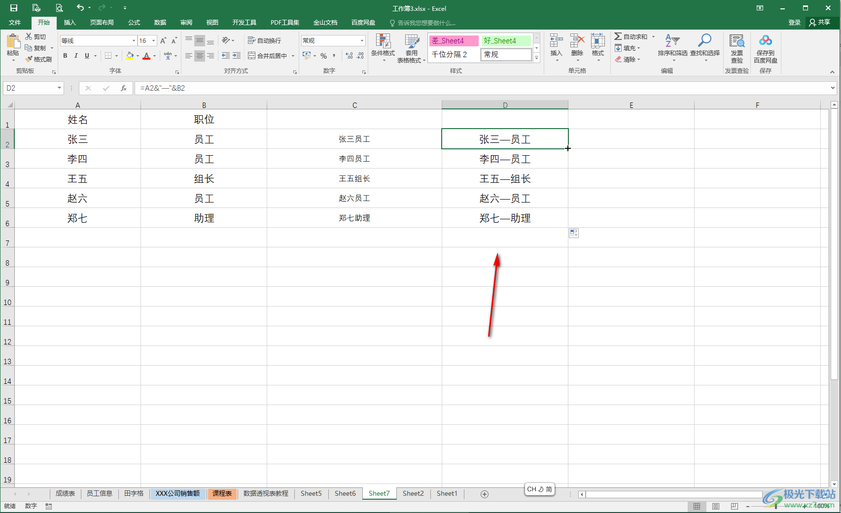 Excel表格中将两列数据合并在一列的方法教程